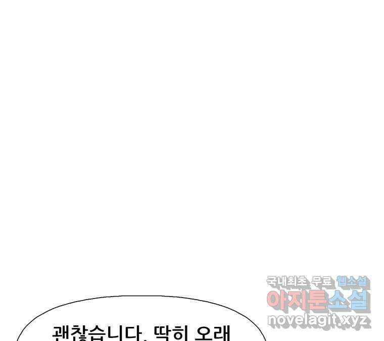 22세기 일처다부제 20화 17