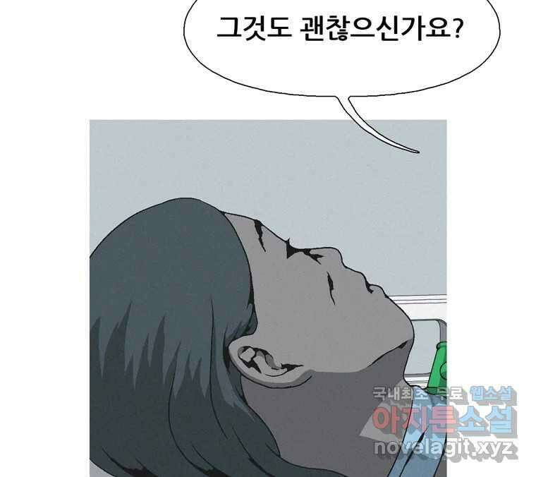 22세기 일처다부제 20화 26