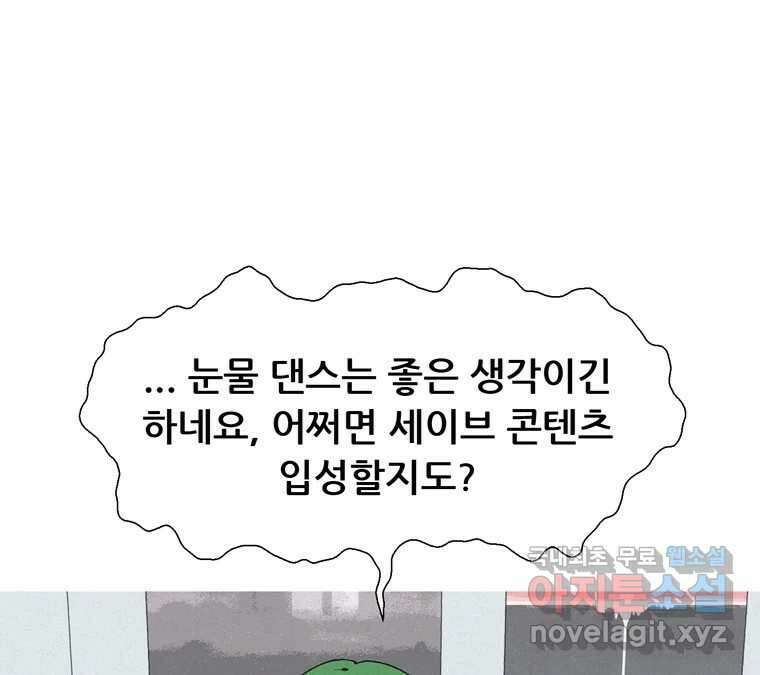 22세기 일처다부제 20화 59