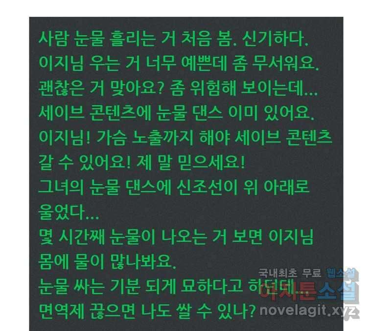 22세기 일처다부제 20화 62