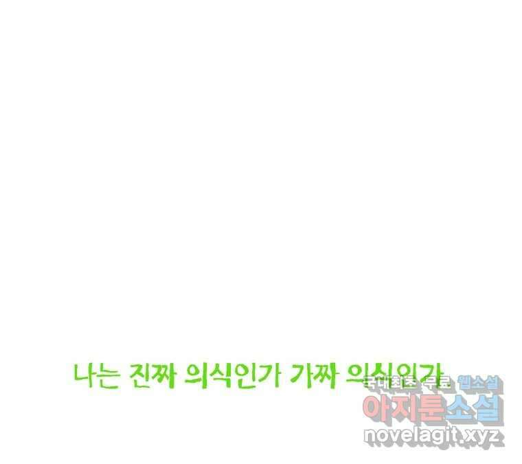 22세기 일처다부제 20화 67