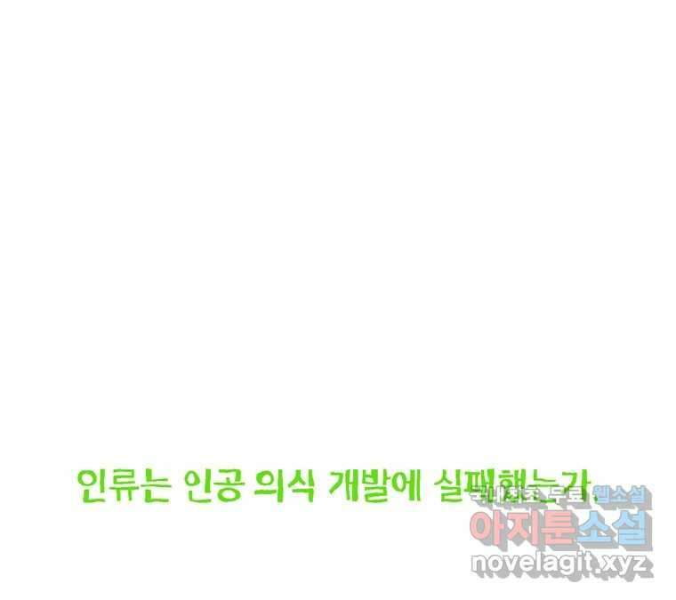 22세기 일처다부제 20화 69