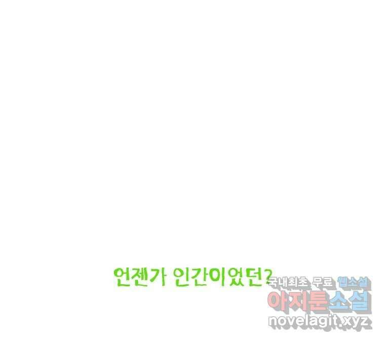 22세기 일처다부제 20화 73