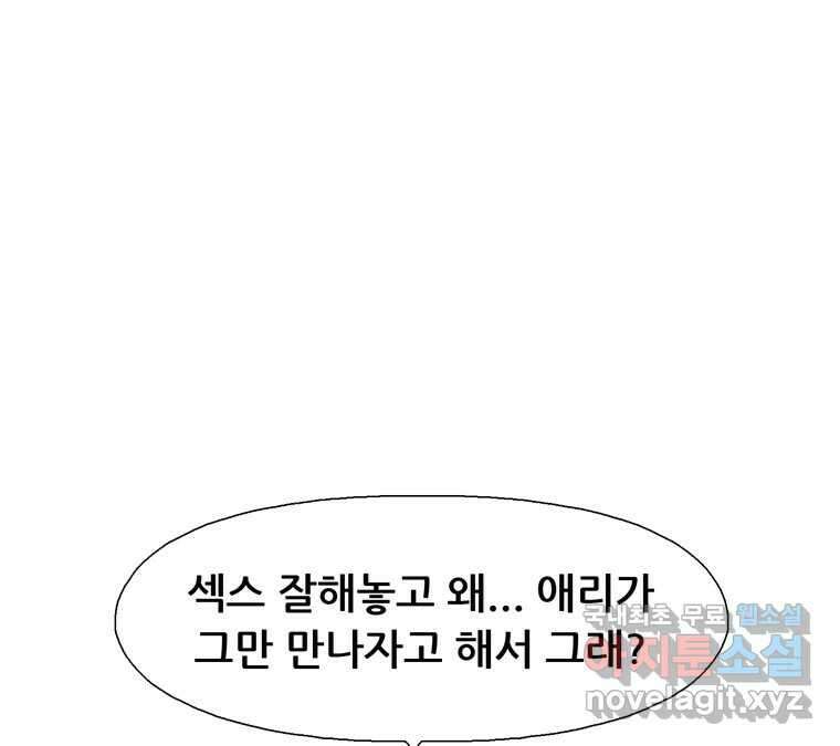 22세기 일처다부제 20화 87
