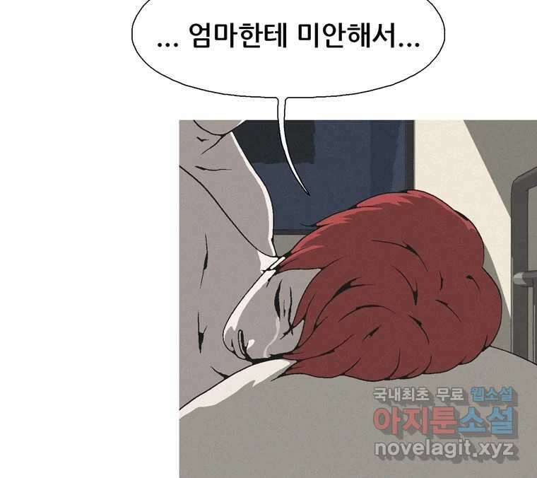 22세기 일처다부제 20화 90