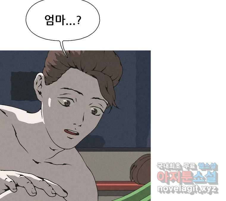 22세기 일처다부제 20화 92
