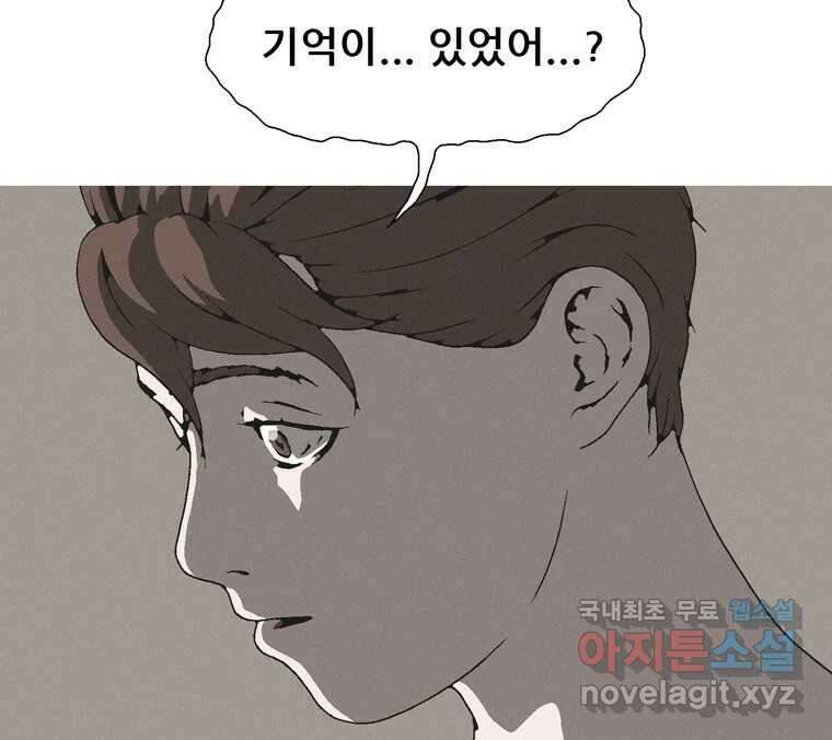 22세기 일처다부제 20화 112