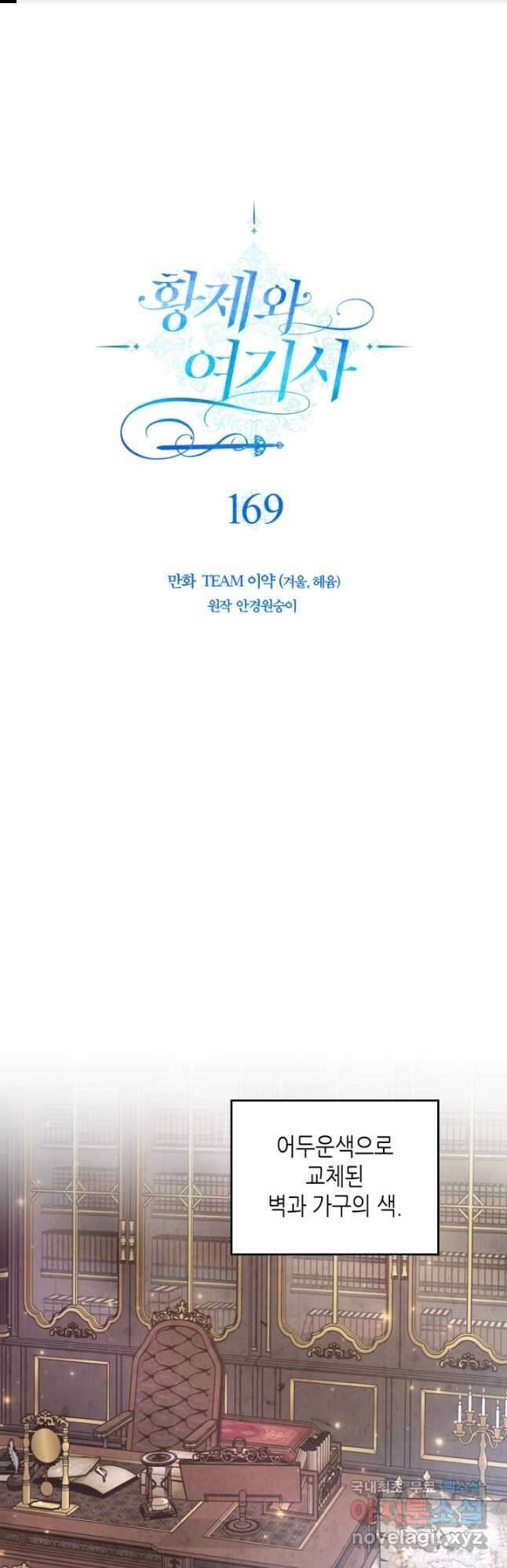황제와 여기사 169화 1