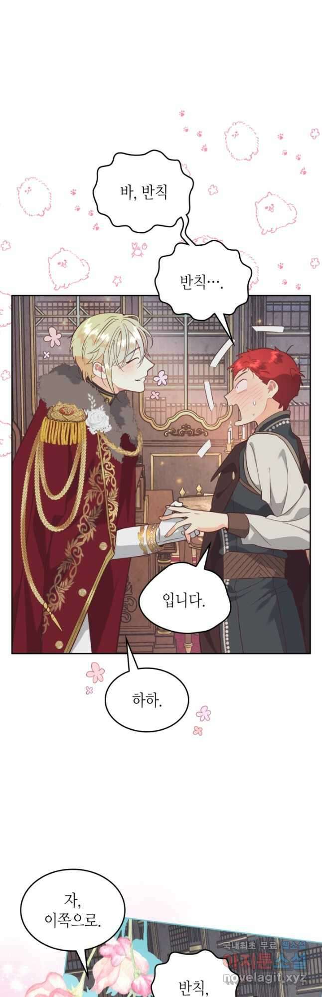 황제와 여기사 169화 8