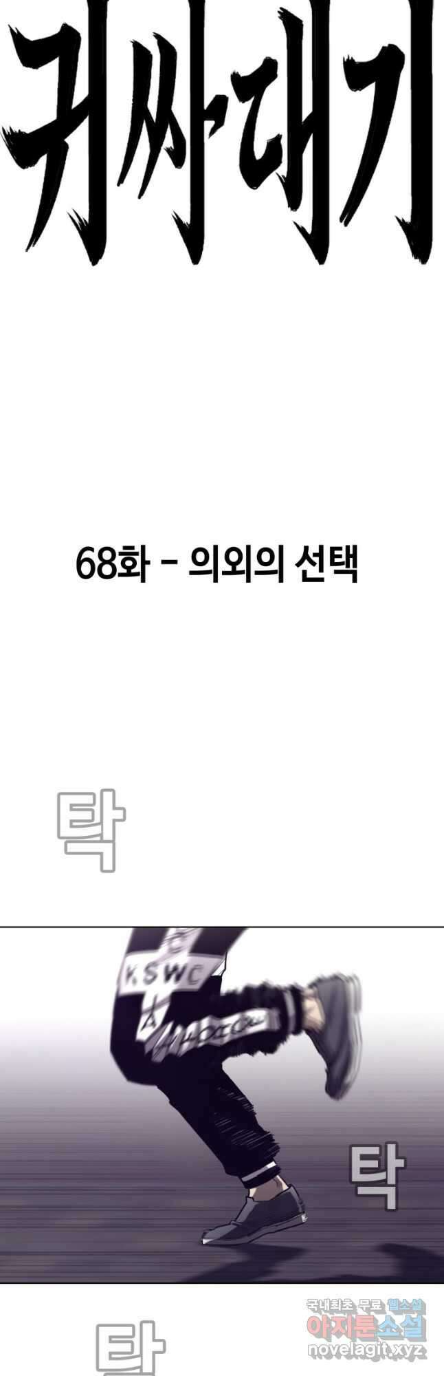 귀싸대기 68화 27