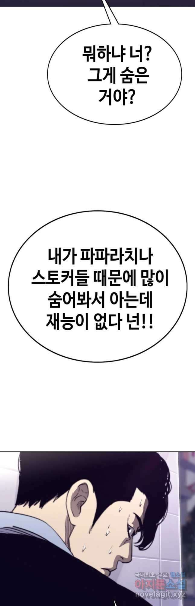 귀싸대기 68화 37