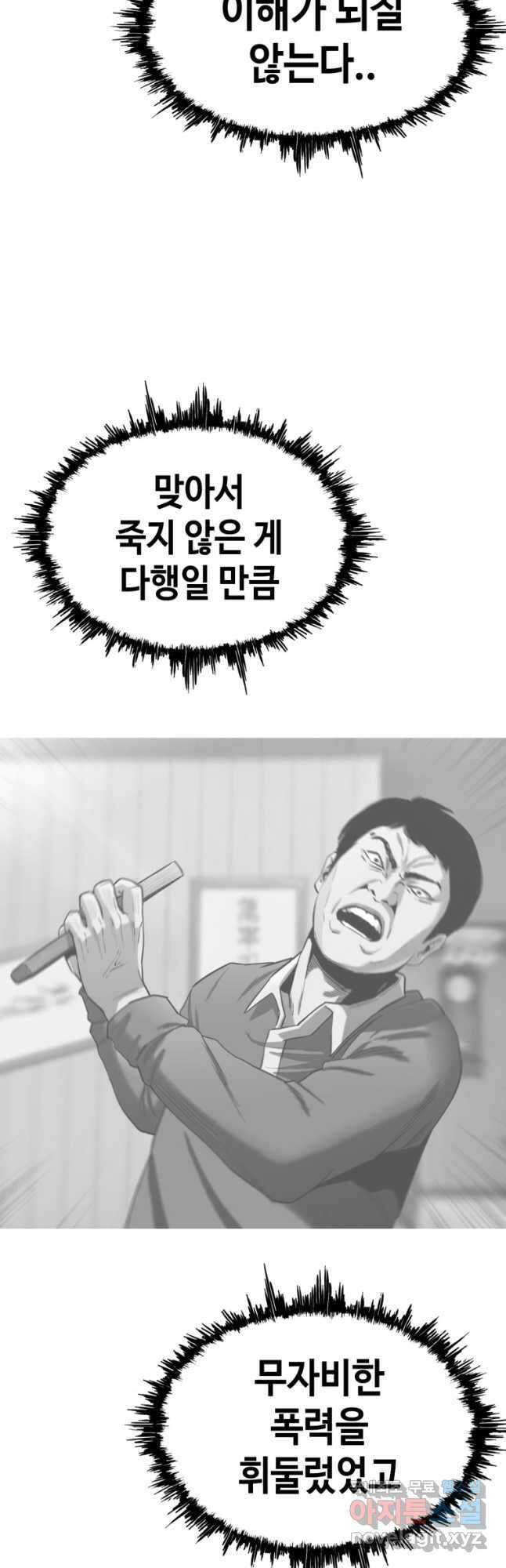 귀싸대기 68화 57