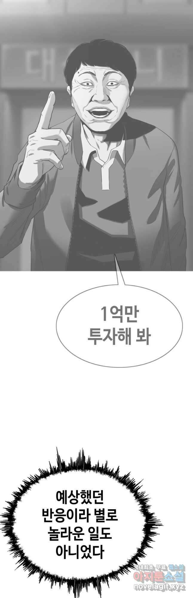 귀싸대기 68화 63