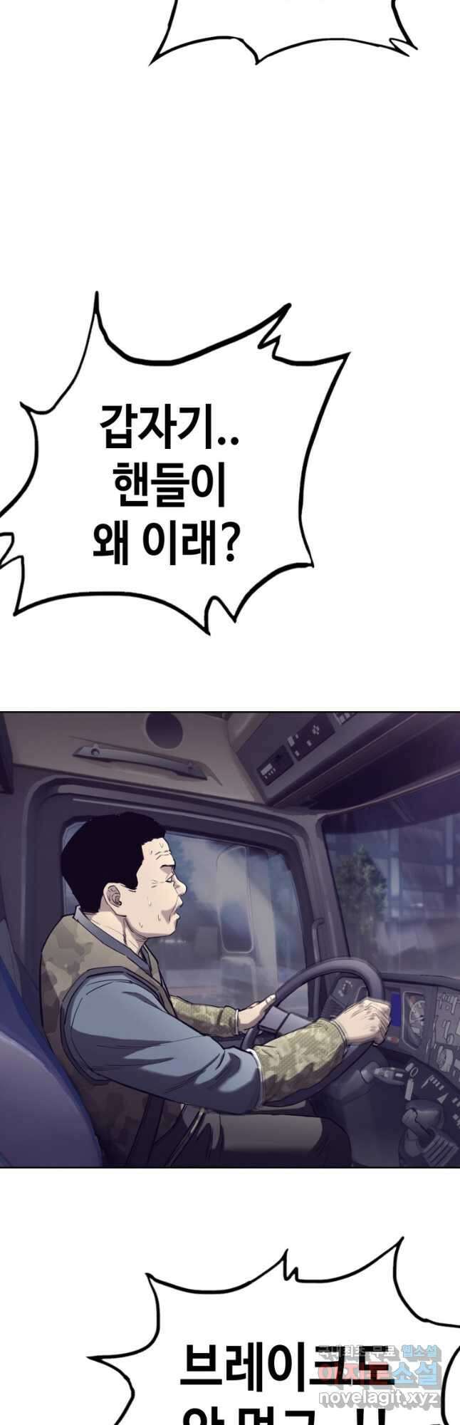귀싸대기 68화 96