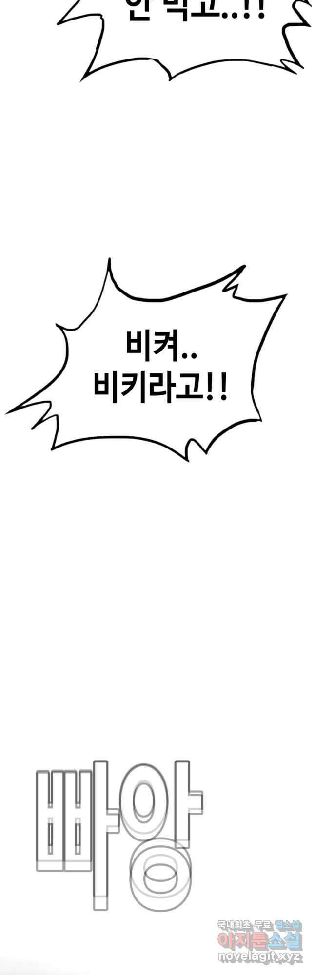 귀싸대기 68화 97