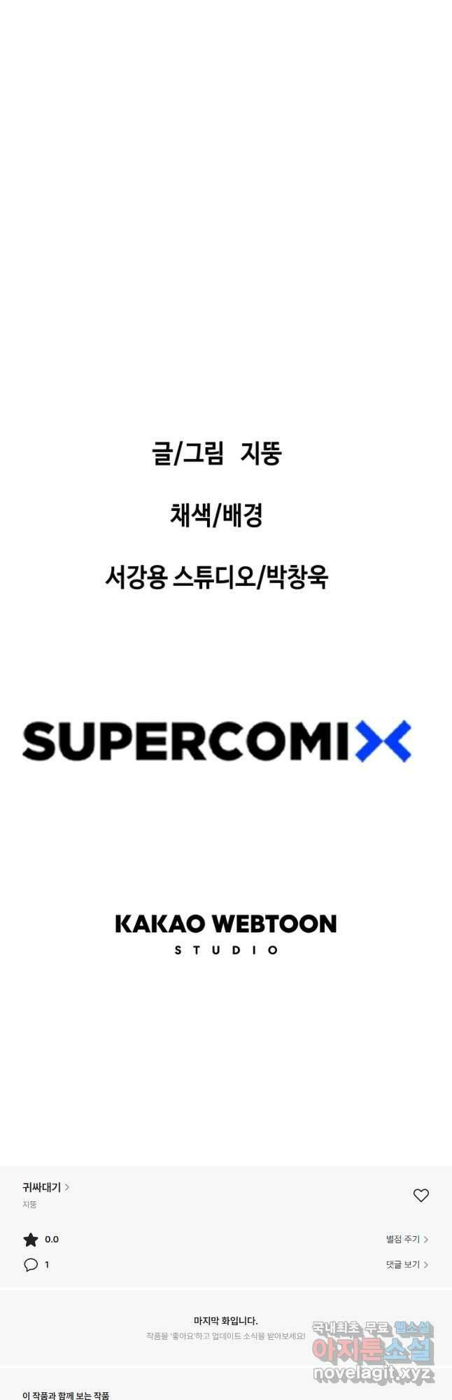 귀싸대기 68화 108
