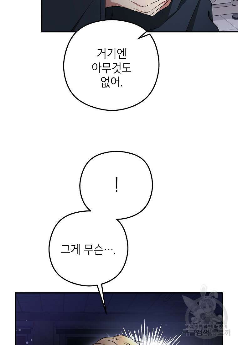 키스만으론 부족해 38화 7
