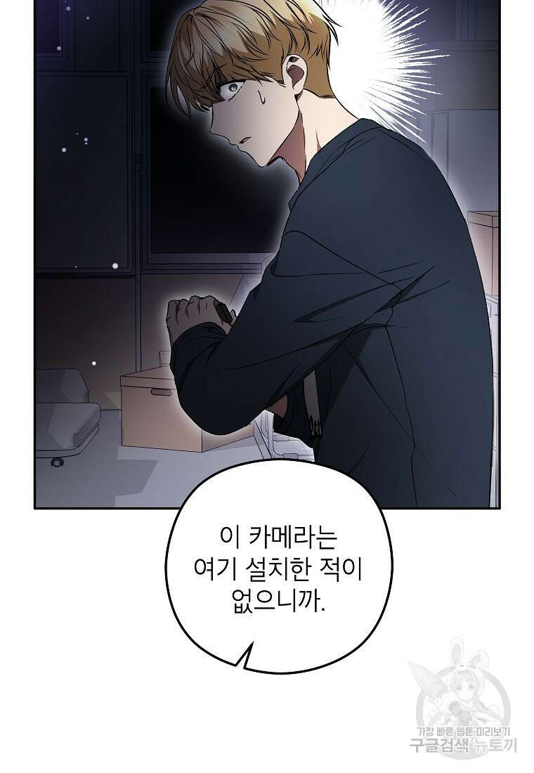 키스만으론 부족해 38화 8