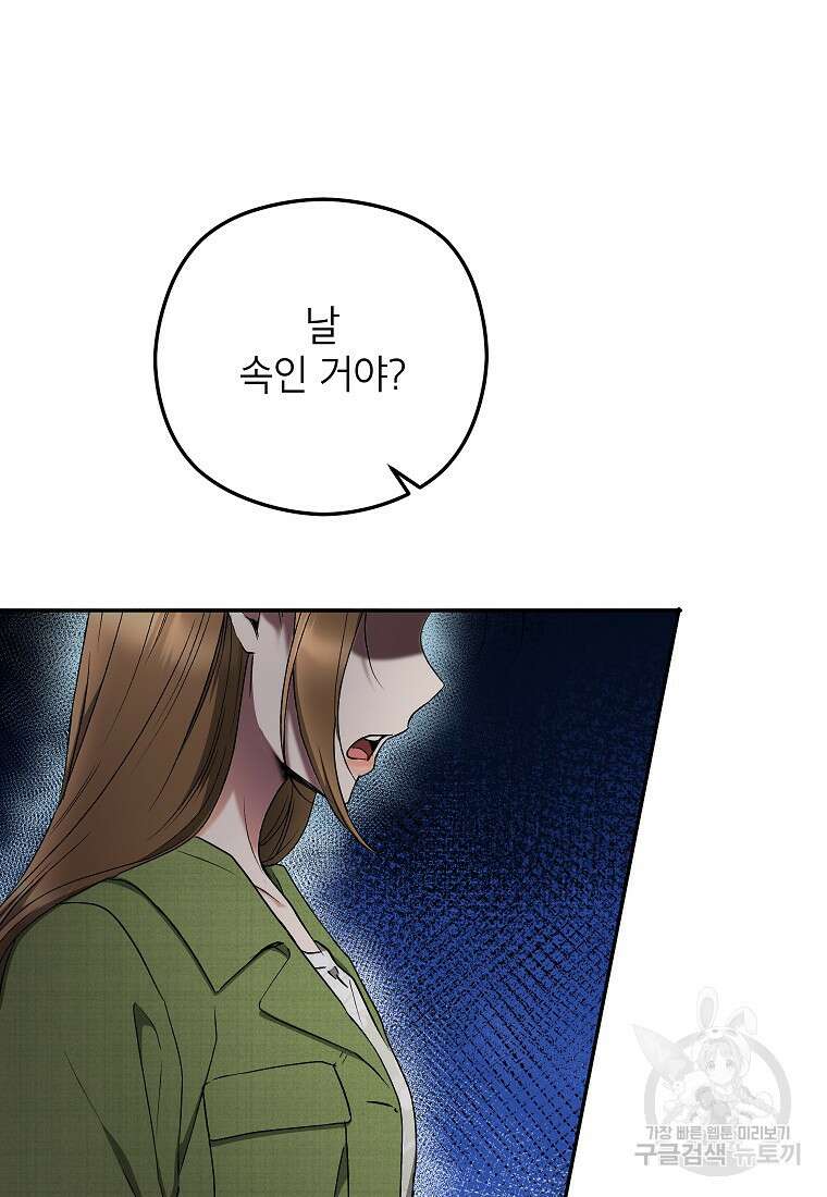 키스만으론 부족해 38화 9