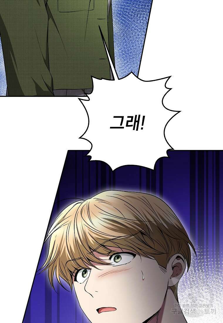 키스만으론 부족해 38화 10
