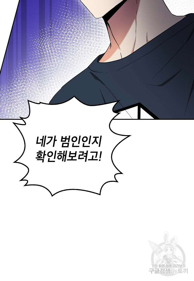 키스만으론 부족해 38화 11