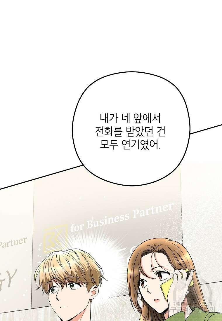 키스만으론 부족해 38화 12