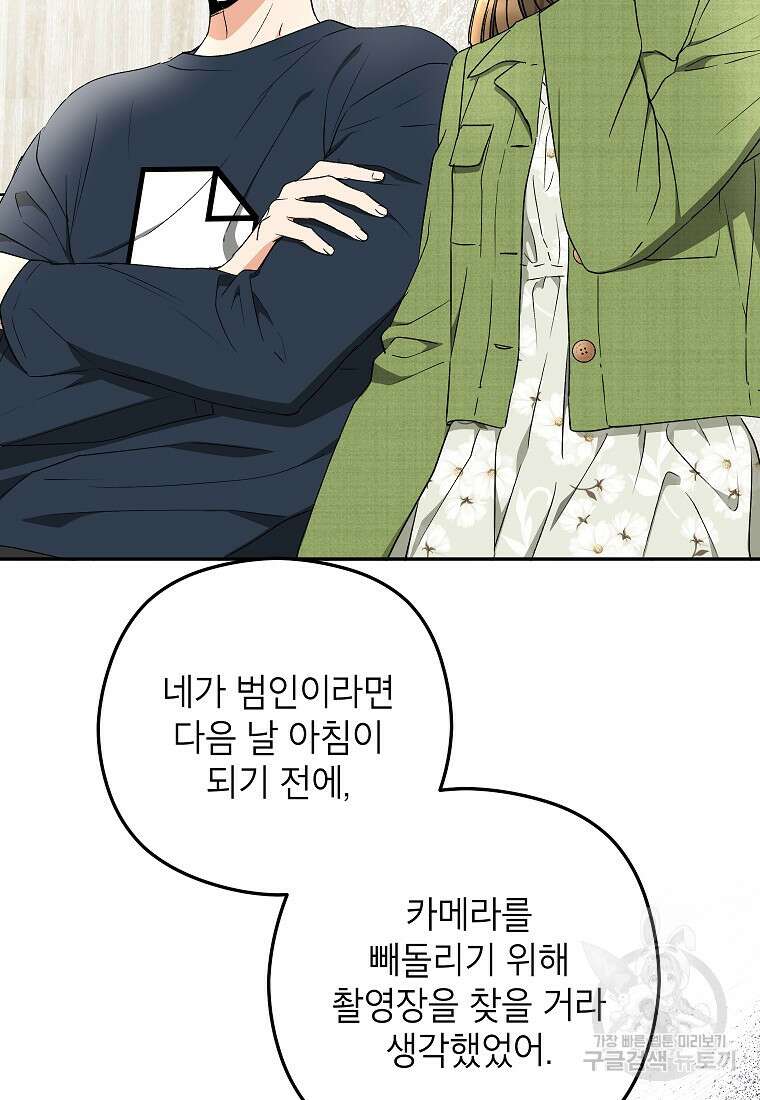 키스만으론 부족해 38화 13