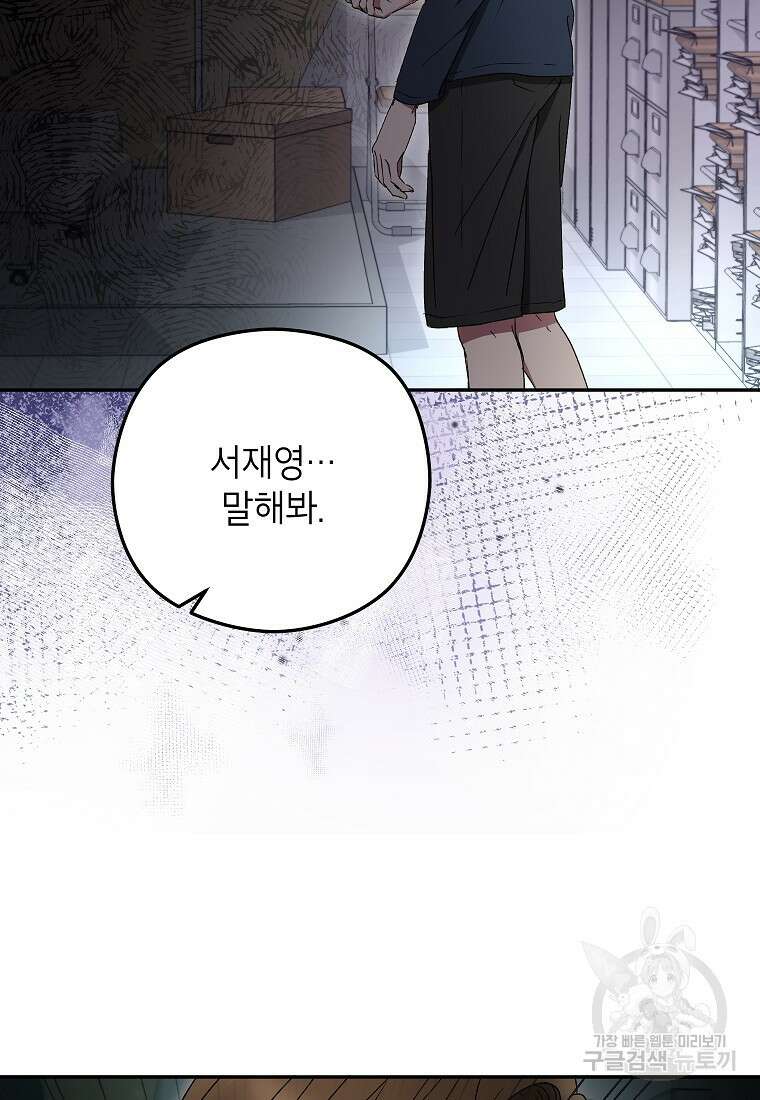 키스만으론 부족해 38화 15