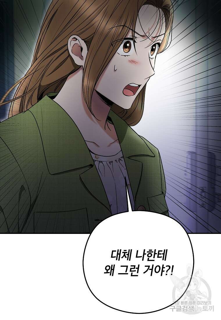 키스만으론 부족해 38화 16
