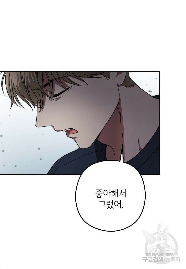 키스만으론 부족해 38화 17