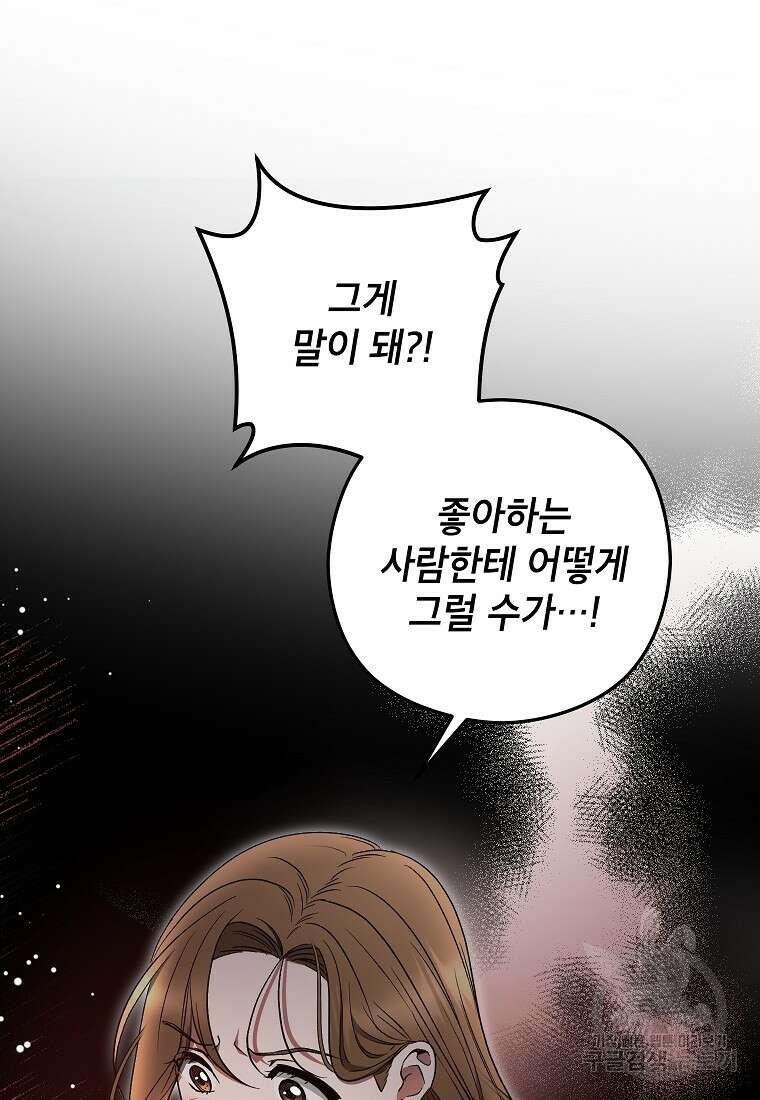 키스만으론 부족해 38화 18