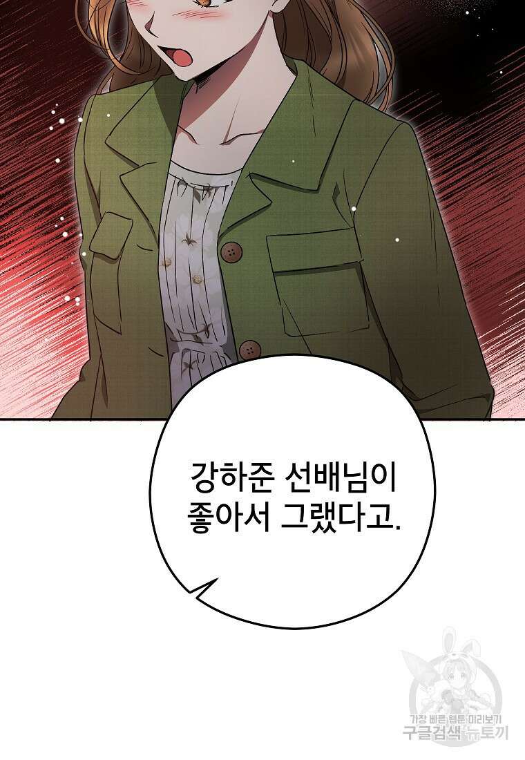 키스만으론 부족해 38화 19