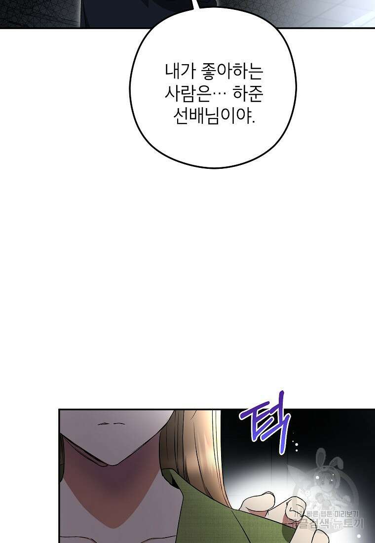 키스만으론 부족해 38화 21