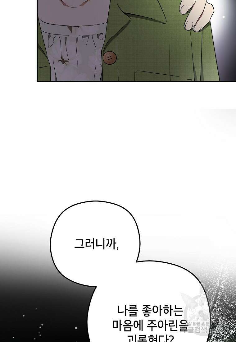 키스만으론 부족해 38화 22