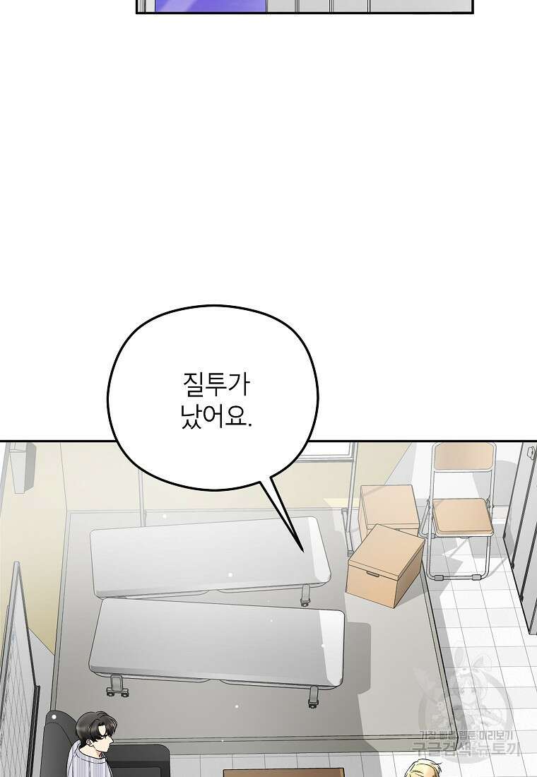 키스만으론 부족해 38화 26