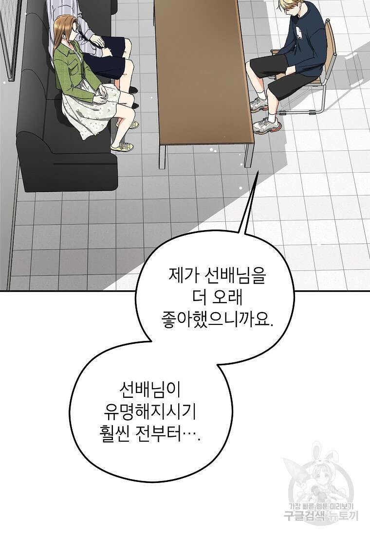 키스만으론 부족해 38화 27