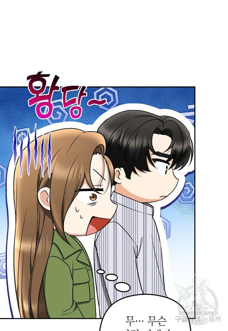 키스만으론 부족해 38화 28