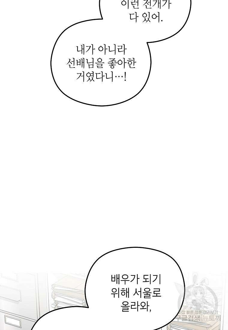 키스만으론 부족해 38화 29