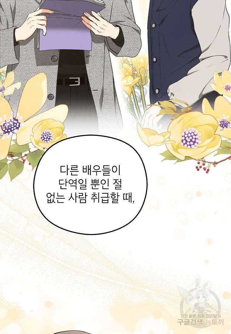 키스만으론 부족해 38화 32