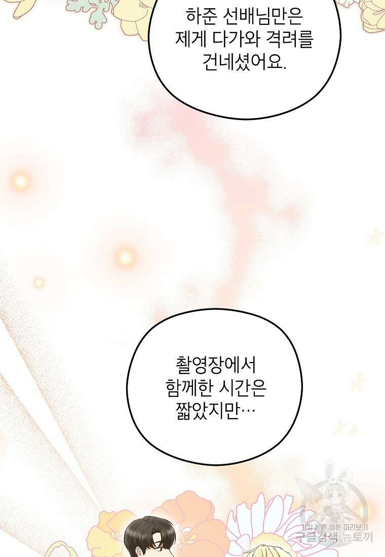 키스만으론 부족해 38화 34