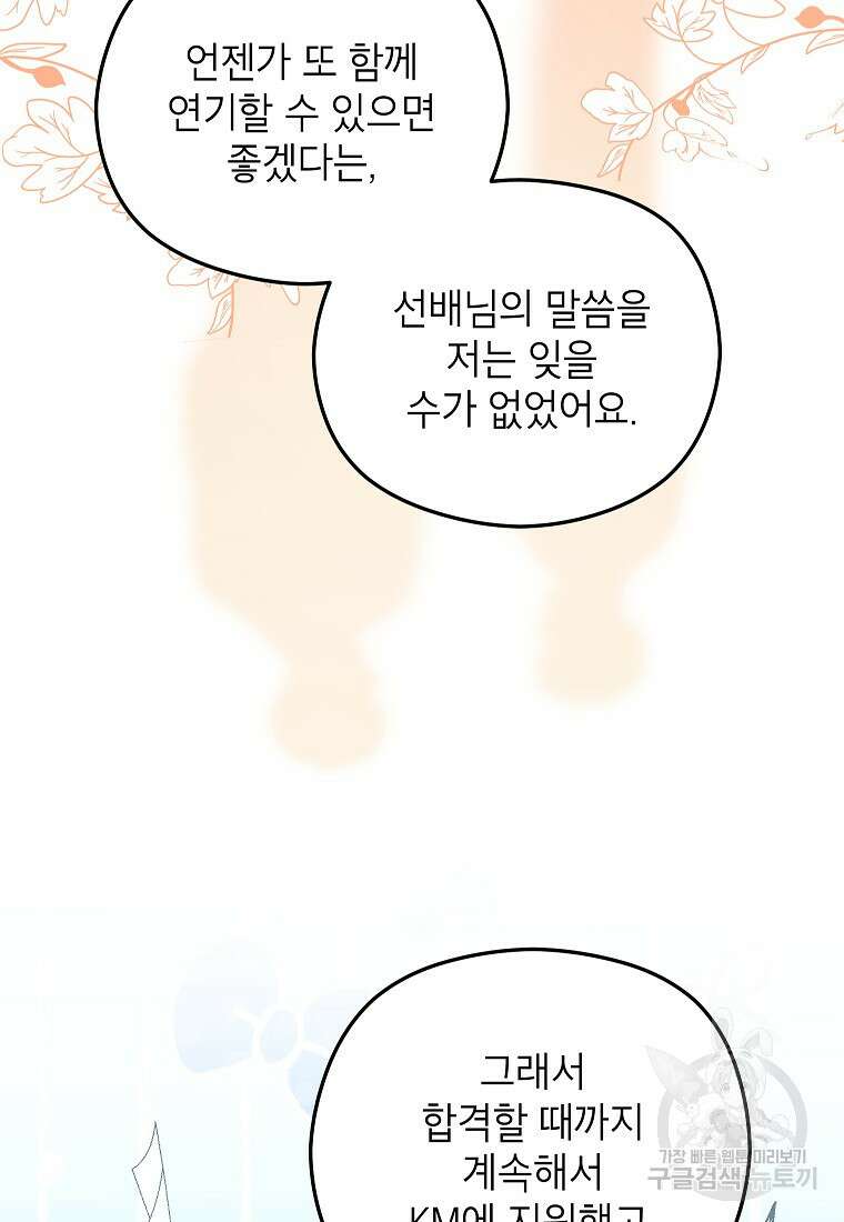 키스만으론 부족해 38화 36