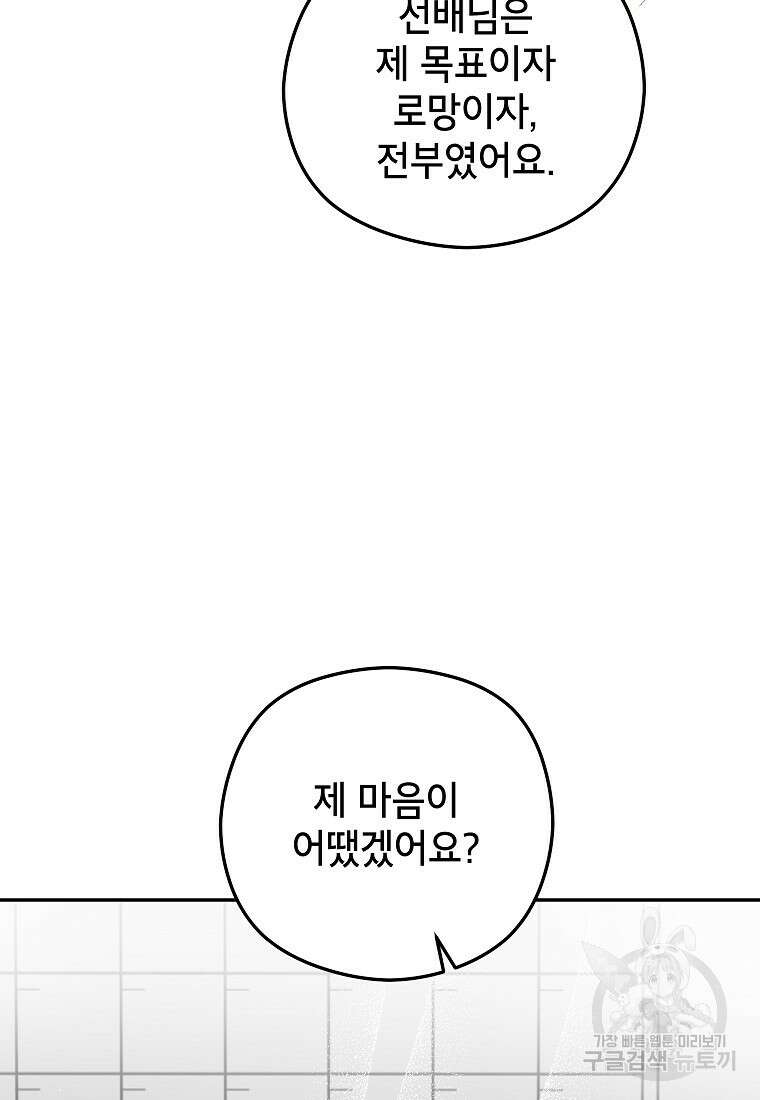키스만으론 부족해 38화 40