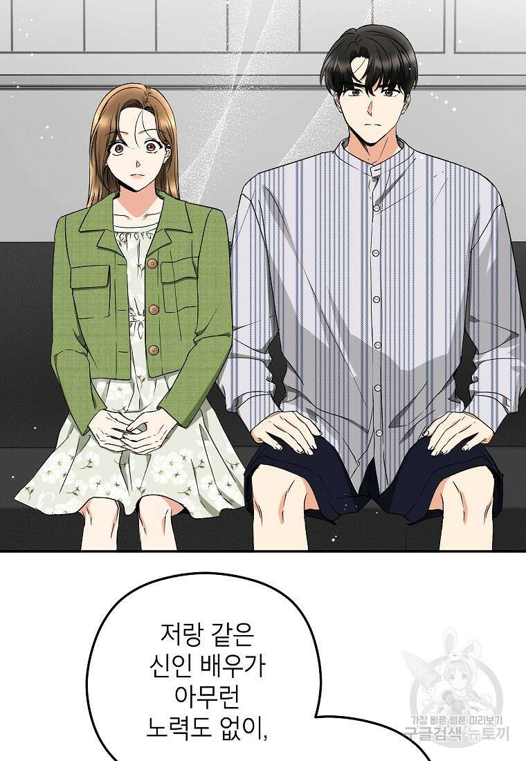 키스만으론 부족해 38화 41