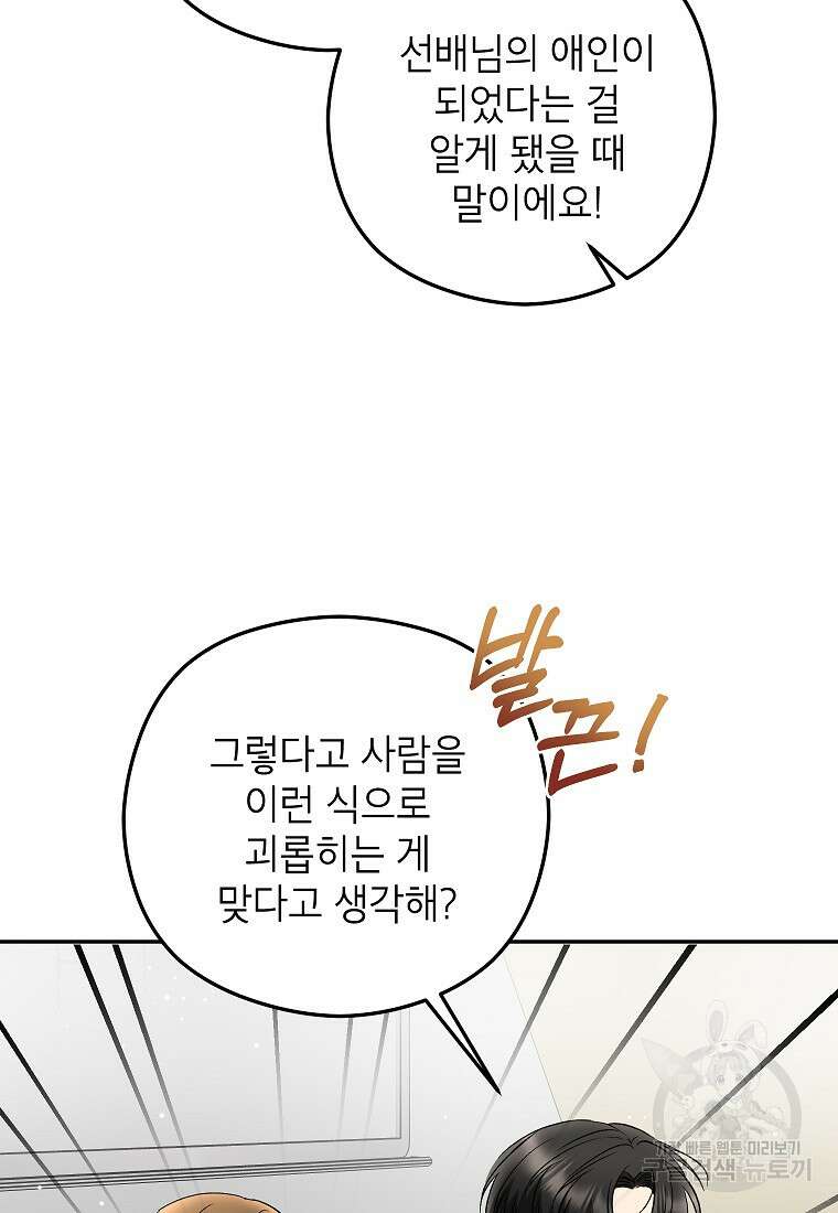 키스만으론 부족해 38화 42