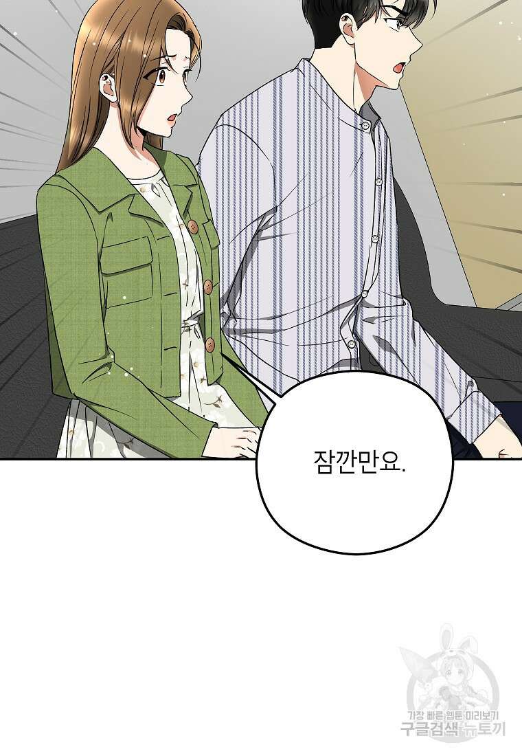 키스만으론 부족해 38화 43