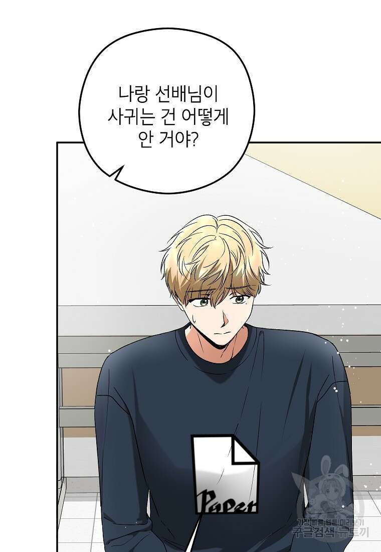 키스만으론 부족해 38화 44