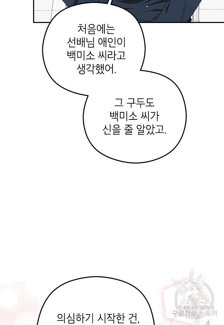 키스만으론 부족해 38화 45