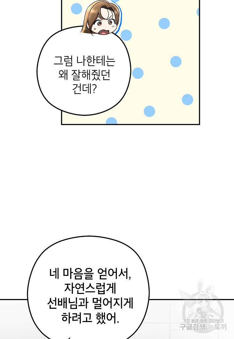 키스만으론 부족해 38화 48