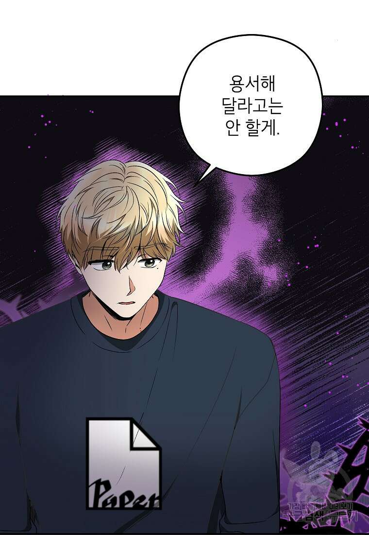 키스만으론 부족해 38화 50