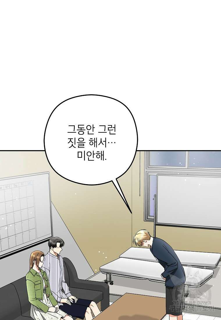 키스만으론 부족해 38화 51